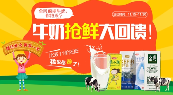 牛奶