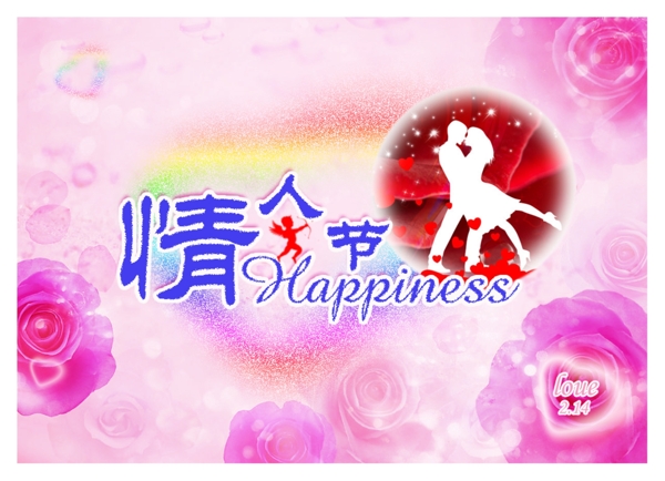 情人節(jié)快樂圖片