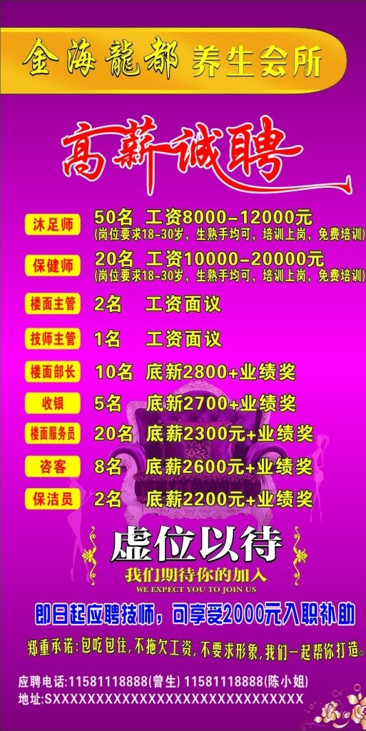 高薪誠聘