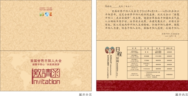 邀請(qǐng)函