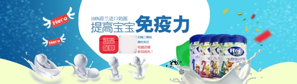 首页轮播图奶粉海报设计