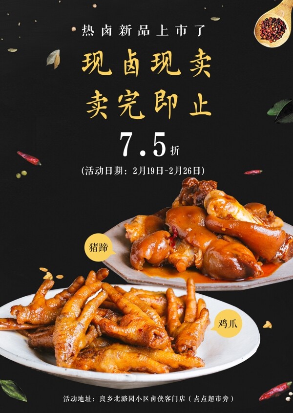 熱鹵新上市
