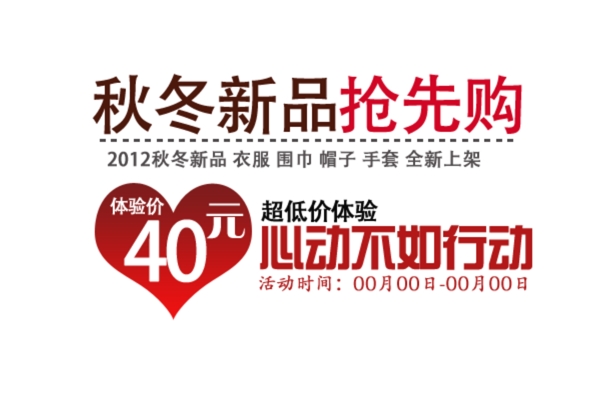 淘寶字體設(shè)計PSD