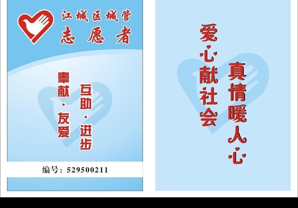 新志愿者工作證圖片