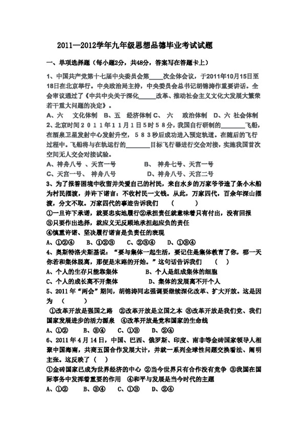 中考專區(qū)思想品德九年級思想品德畢業(yè)考試試題