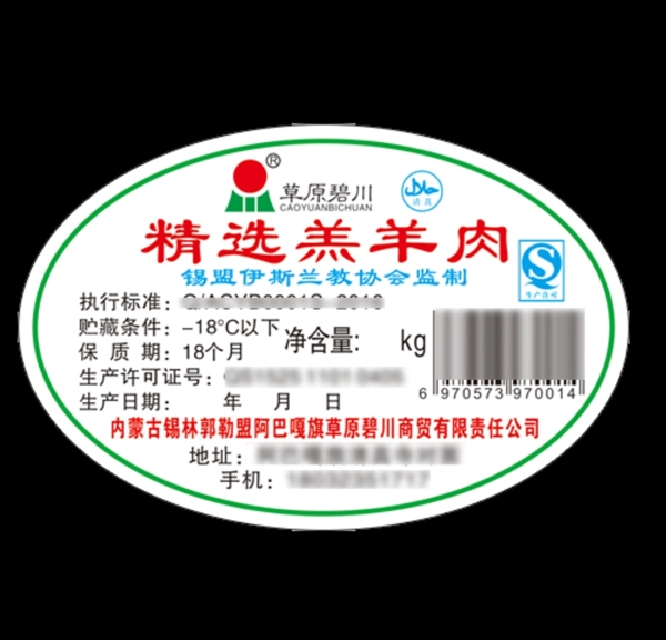 羊肉片標簽