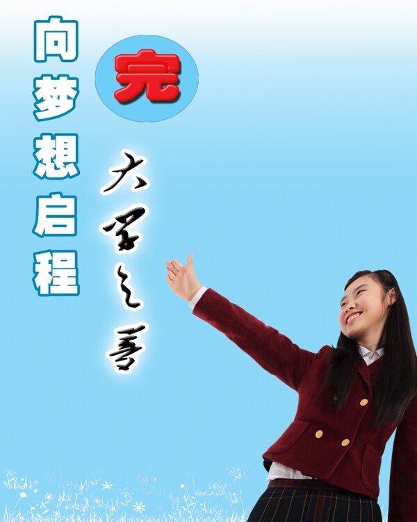 人物大學(xué)夢