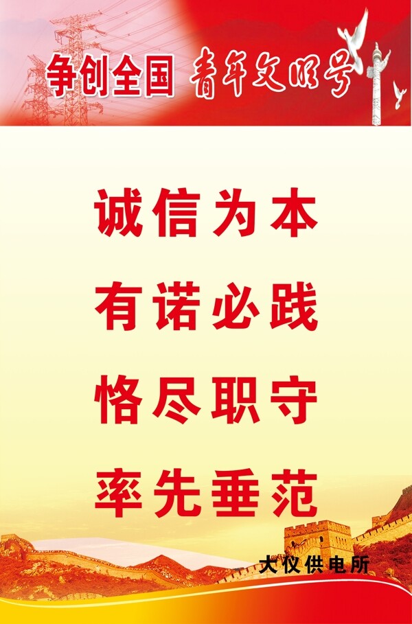 青年文明號