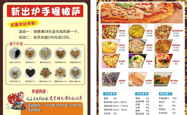 披薩宣傳單圖片