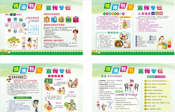 健康教育宣傳欄