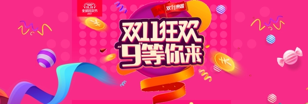 粉色雙11狂歡等你來促銷電商海報(bào)