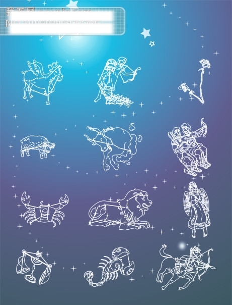 十二星座