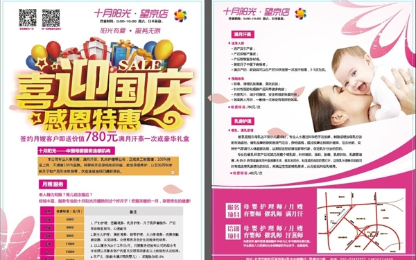 月嫂DM單圖片