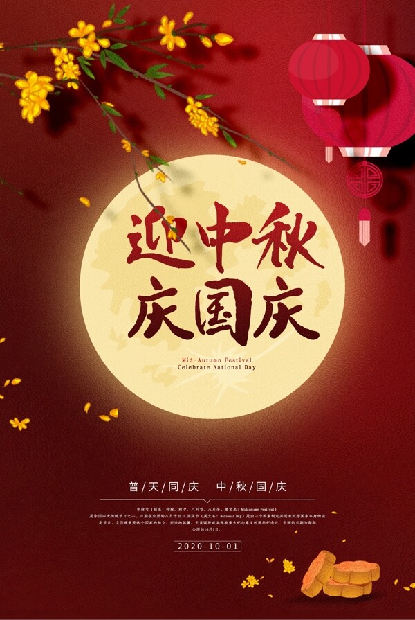 中秋國慶