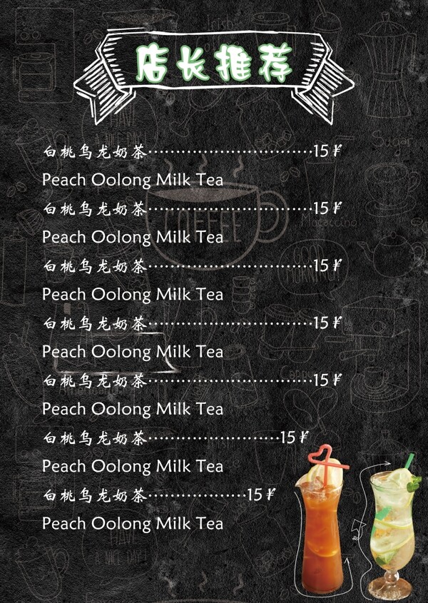 奶茶咖啡菜单设计