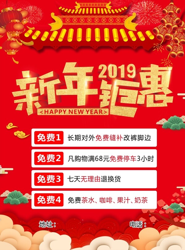 2019新年鉅惠
