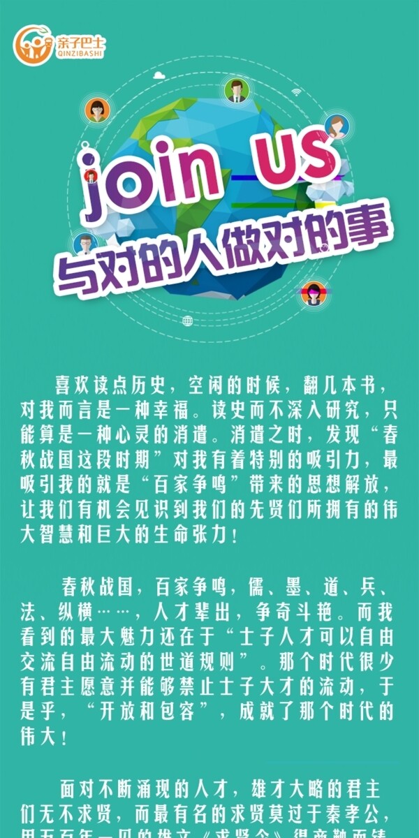 joinus微信推送