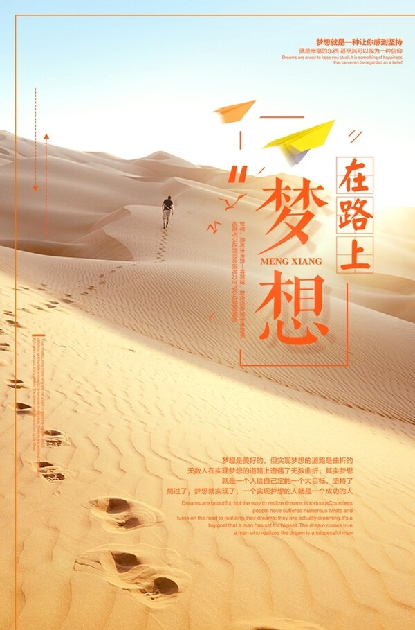 夢(mèng)想