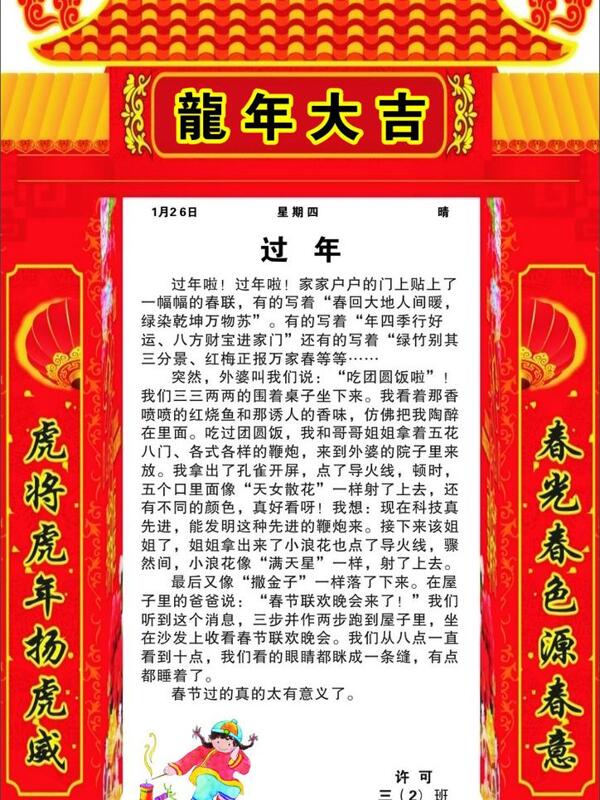 過年了圖片