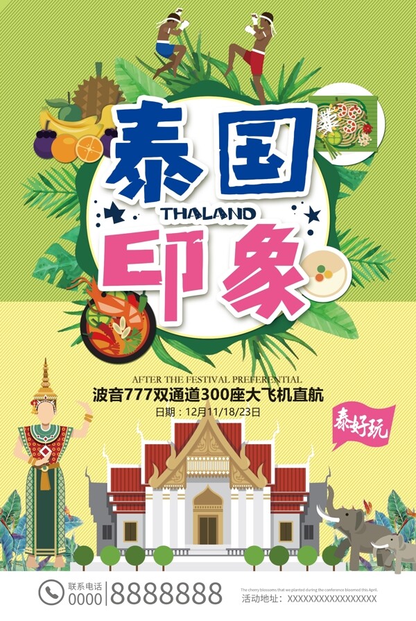矢量手绘卡通泰国旅游海报