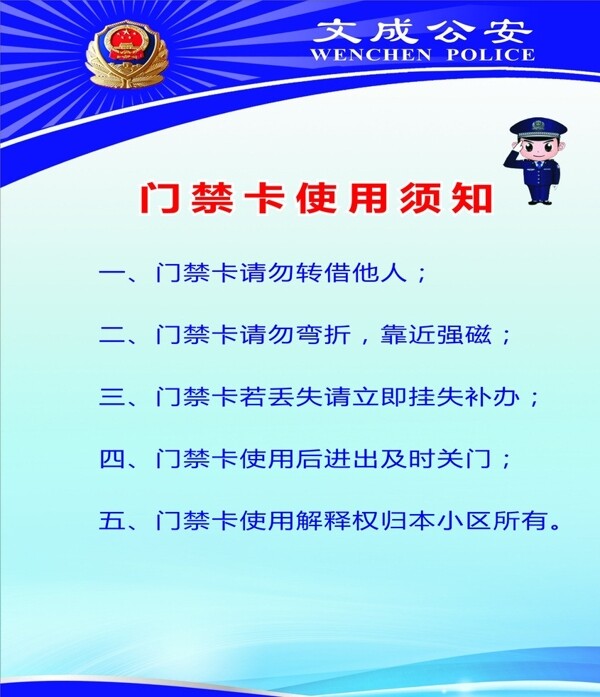 公安展板圖片
