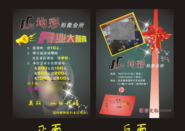 均彩宣傳單圖片