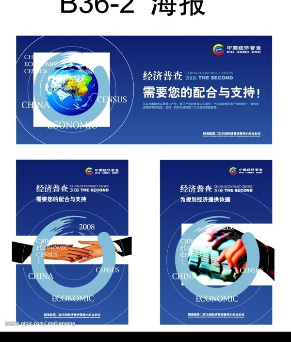 經(jīng)濟普查宣傳畫