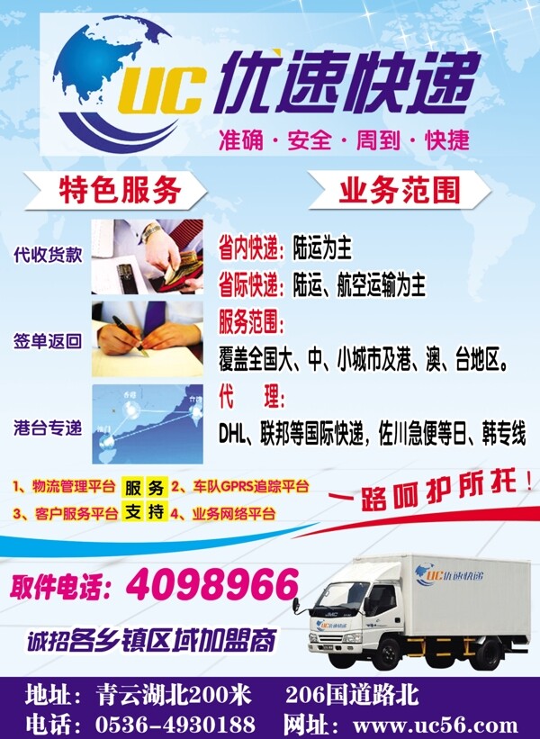 優(yōu)速快遞海報圖片