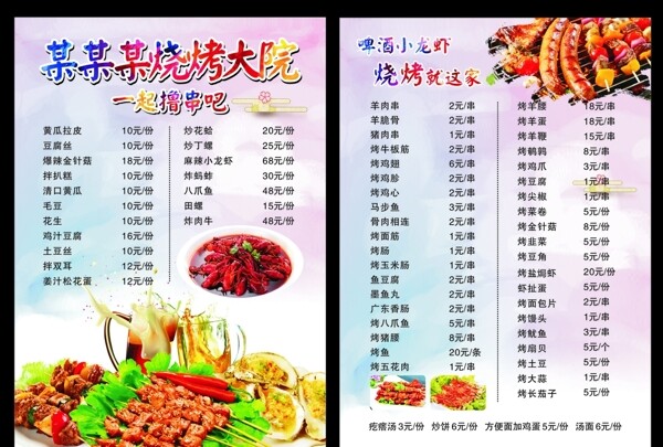 燒烤菜單