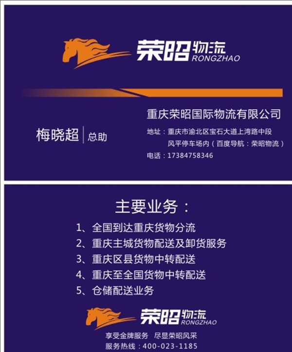 榮昭物流名片