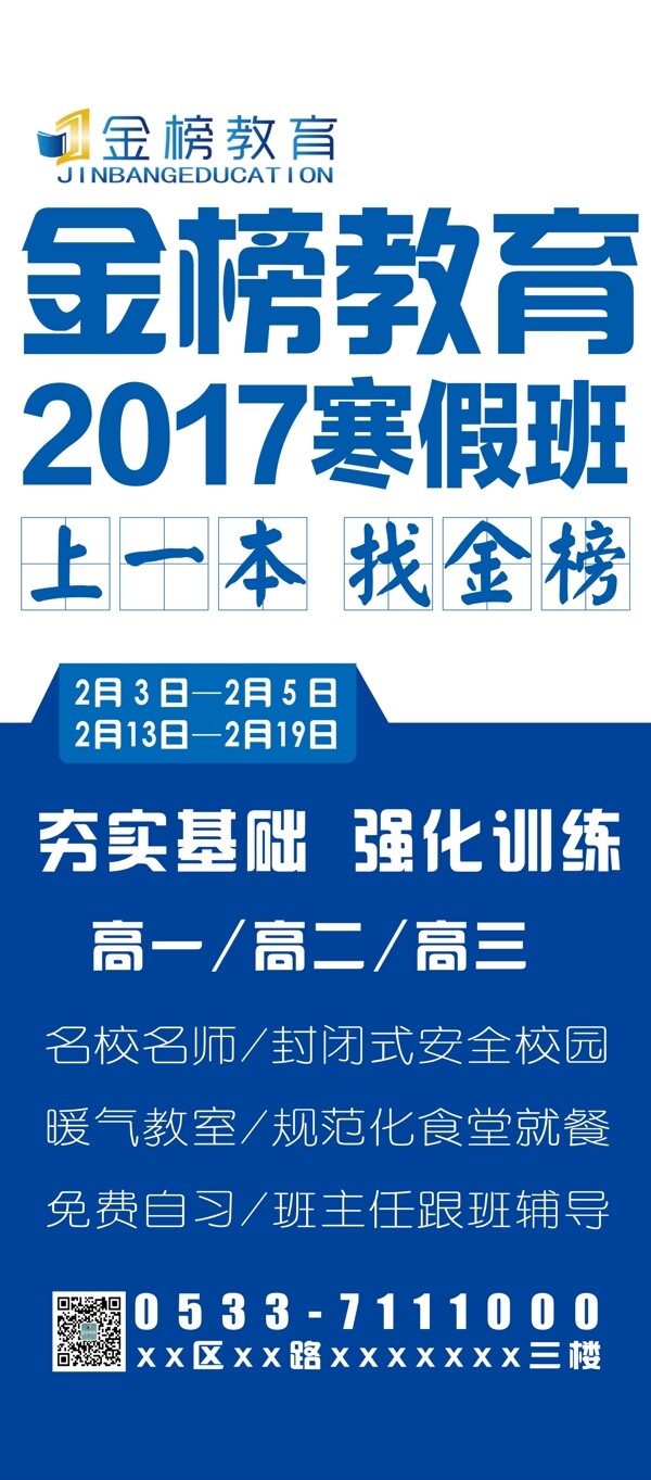 高中簡約教育展板