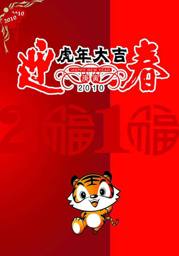 新年快樂