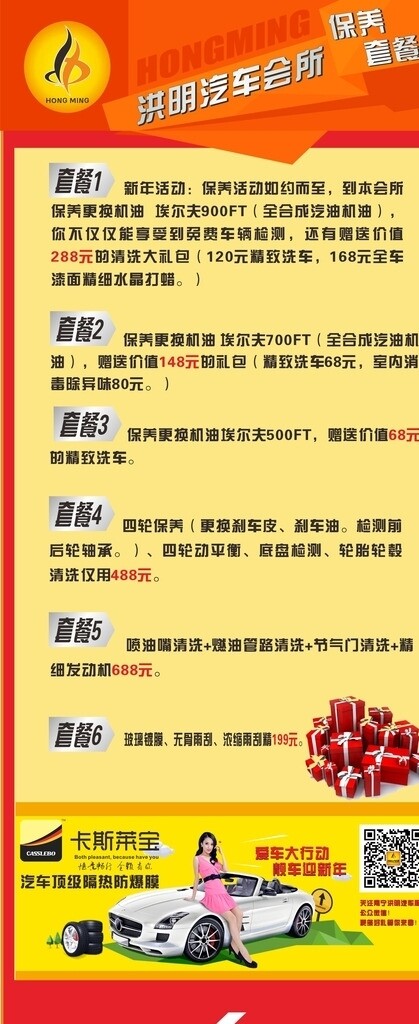 汽車美容套餐易拉寶圖片