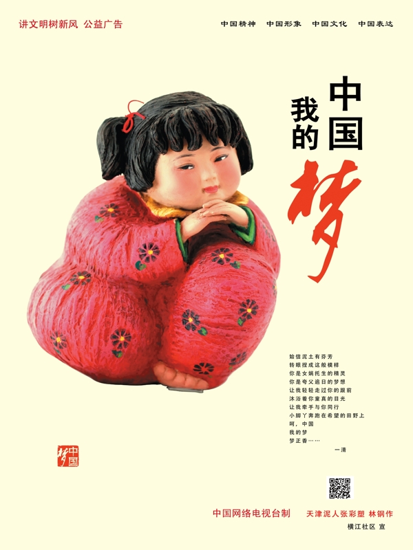 我的中國夢圖片