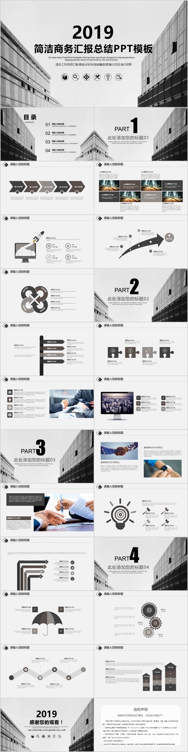 2017商務工作計劃匯報動態(tài)PPT模板