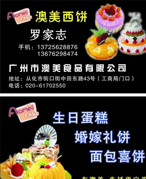 蛋糕名片圖片