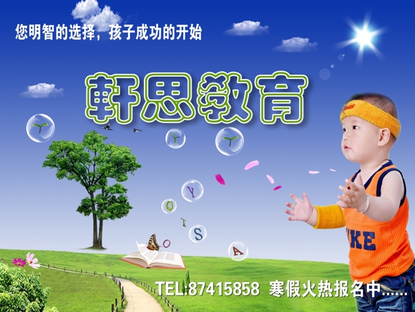 招生廣告圖片