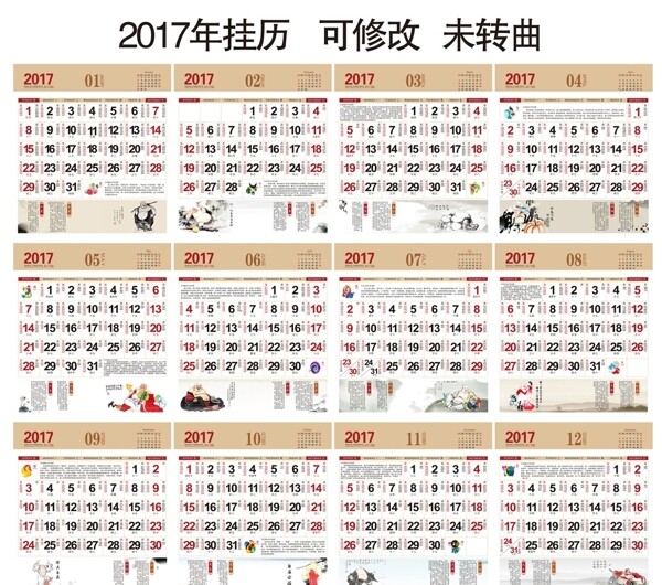 2017年掛歷