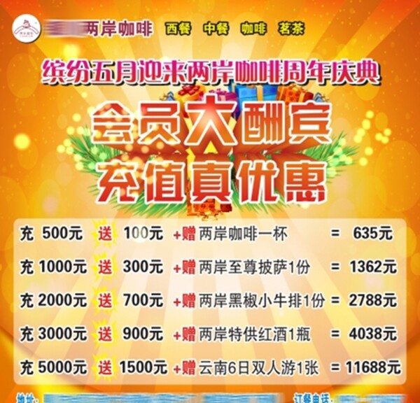 周年慶典
