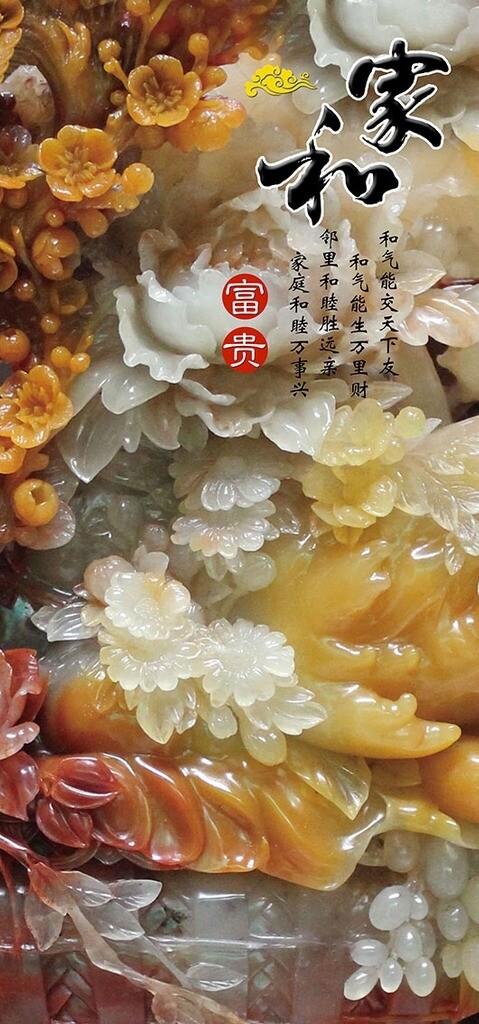 家和富貴