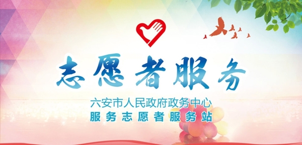 志愿者服务