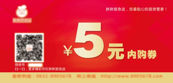 公司代金券