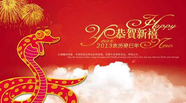 蛇年吉祥圖片