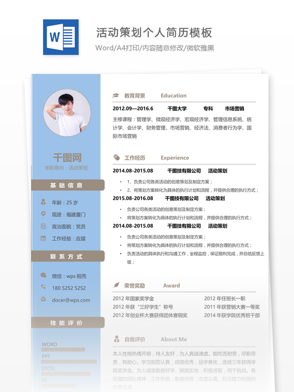 活動策劃簡歷表