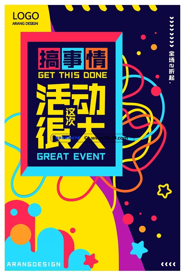 個性海報