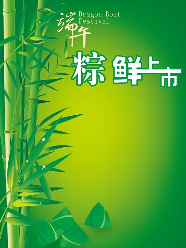端午海報(bào)圖片