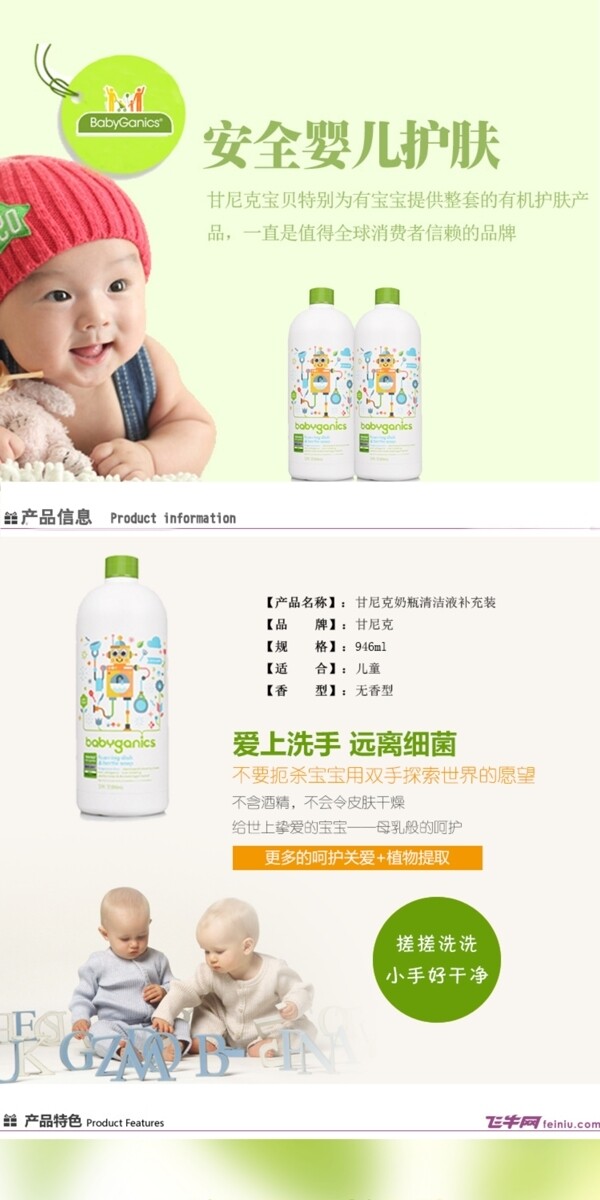 洗潔精詳情頁(yè)