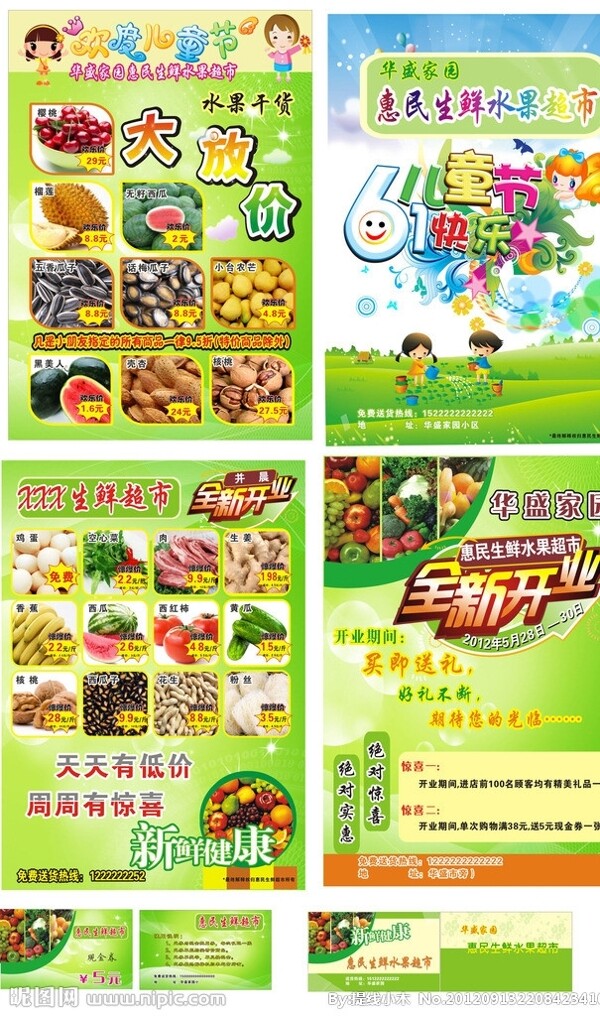 水果生鮮超市圖片