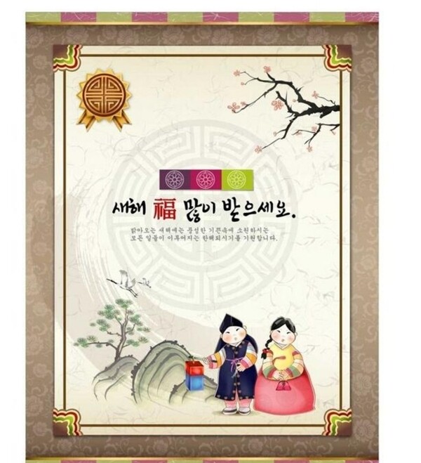 身着传统服饰的韩国情侣祝福卡
