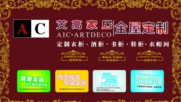 艾高櫥窗